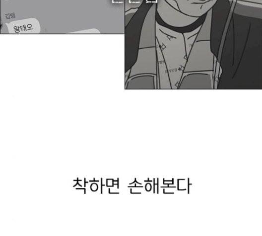 연애혁명 329화 68