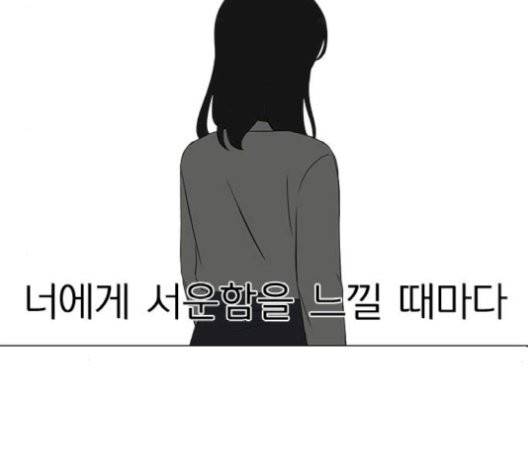 연애혁명 329화 71