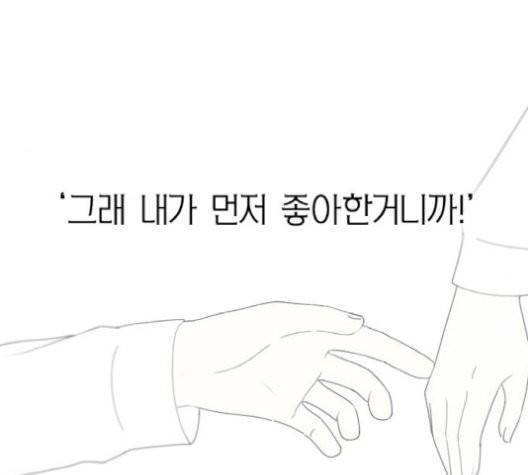 연애혁명 329화 72