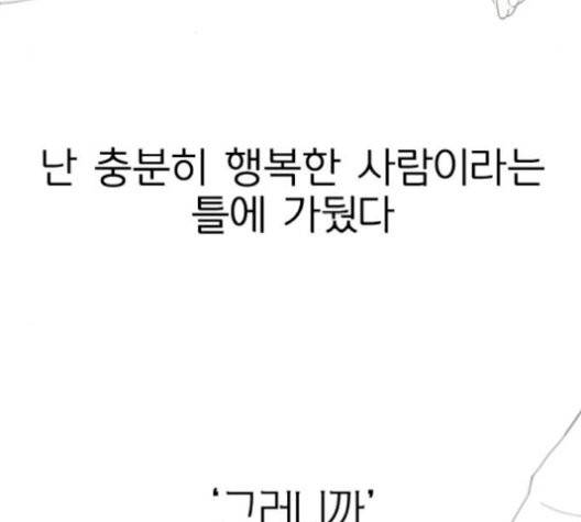 연애혁명 329화 73
