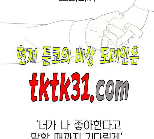 연애혁명 329화 74