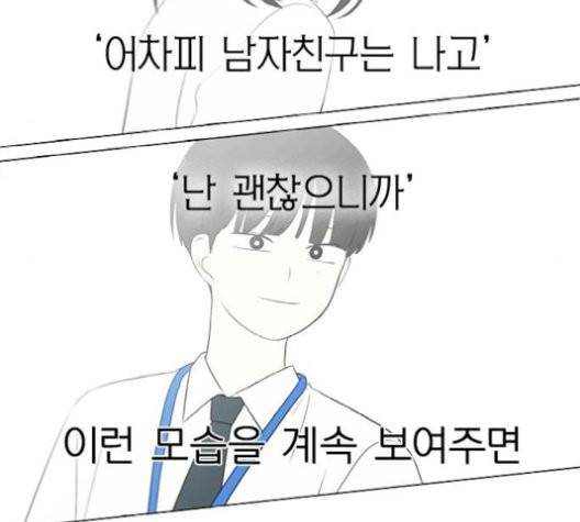 연애혁명 329화 76