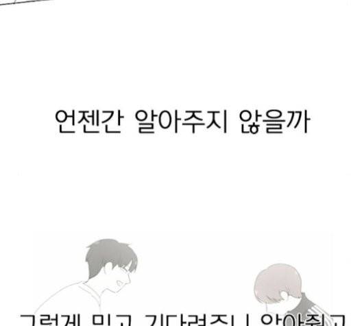 연애혁명 329화 77