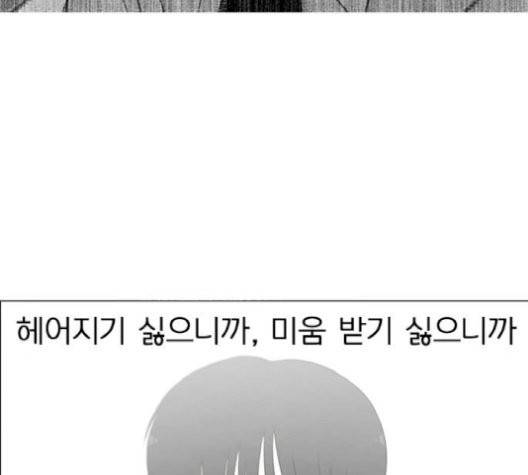 연애혁명 329화 82