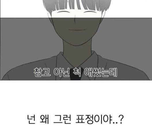 연애혁명 329화 83