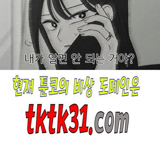 연애혁명 329화 85
