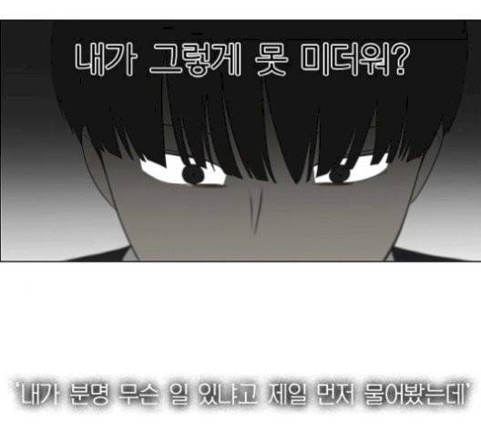 연애혁명 329화 86