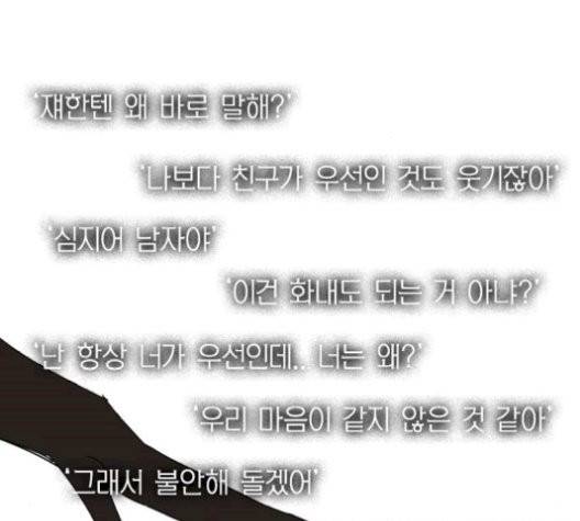 연애혁명 329화 87