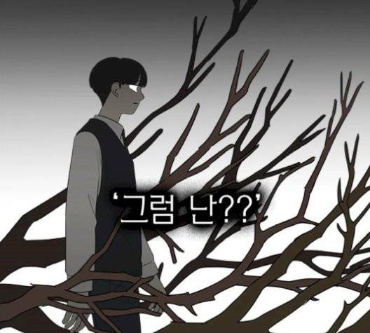 연애혁명 329화 90