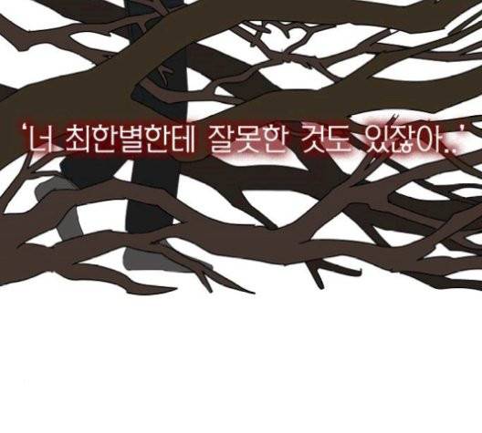 연애혁명 329화 91