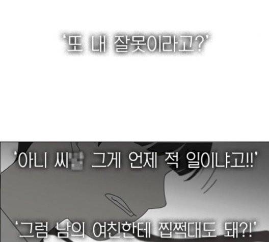 연애혁명 329화 92