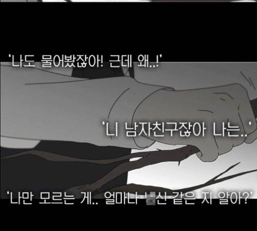 연애혁명 329화 93