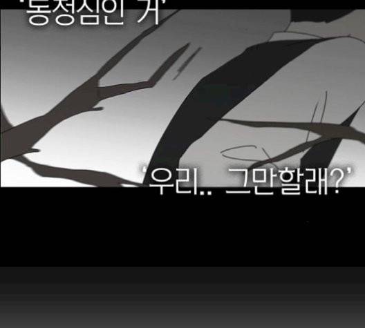 연애혁명 329화 95