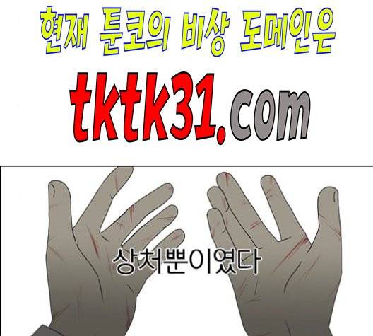연애혁명 329화 99