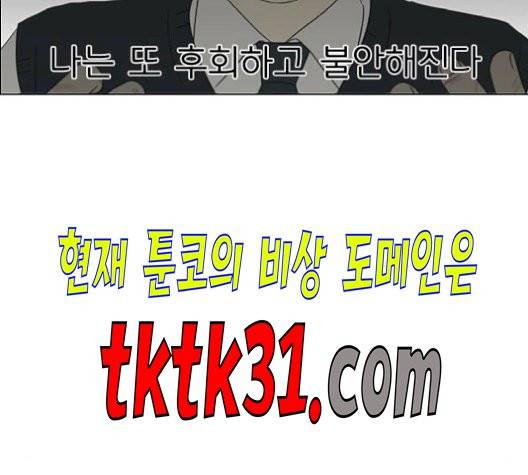 연애혁명 329화 102