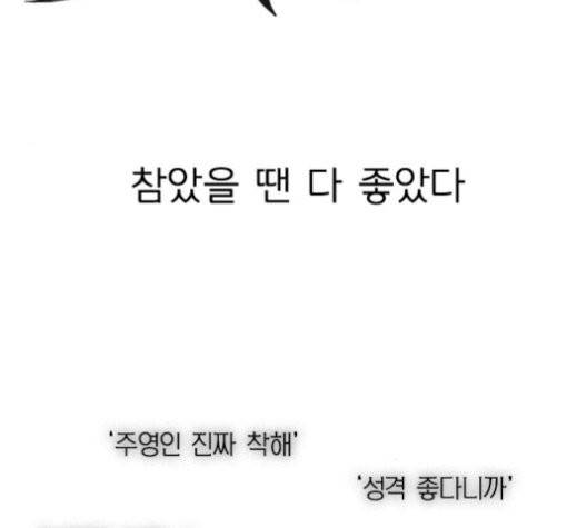 연애혁명 329화 104
