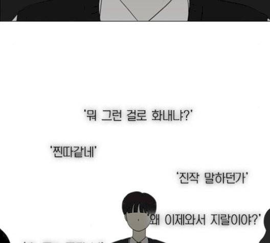 연애혁명 329화 108