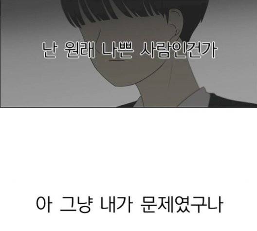 연애혁명 329화 110