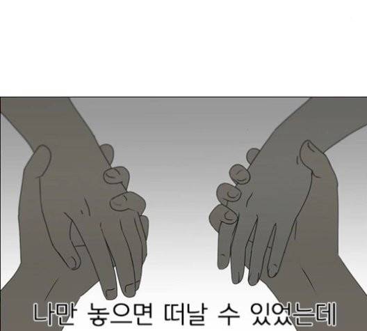 연애혁명 329화 111
