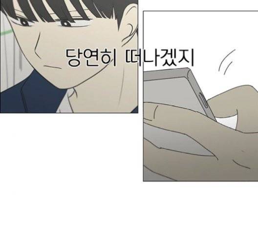 연애혁명 329화 117