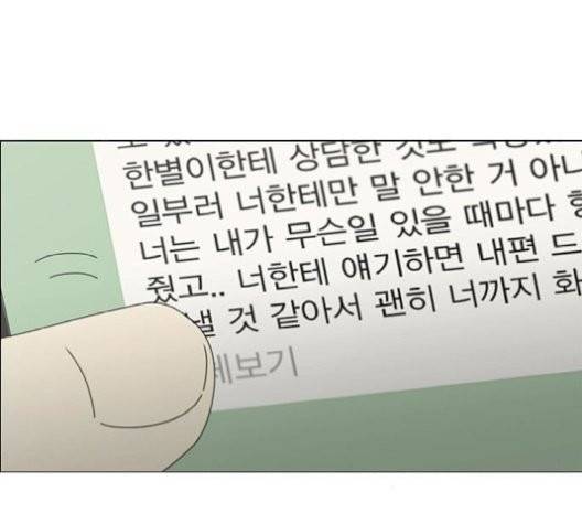 연애혁명 329화 118