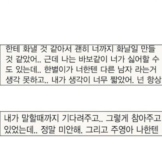 연애혁명 329화 122