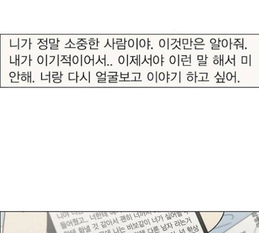 연애혁명 329화 123
