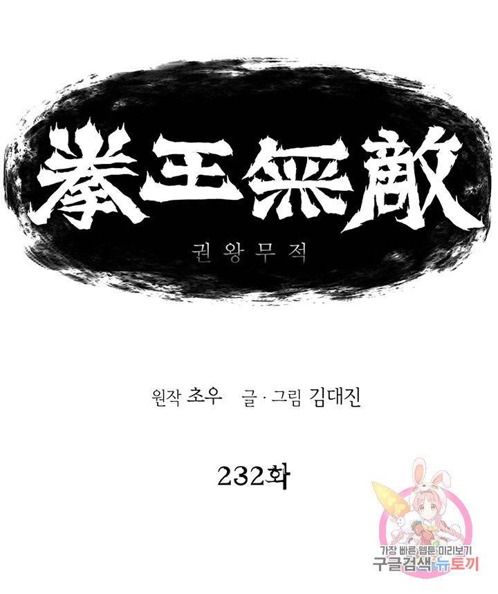 권왕무적 232화 1