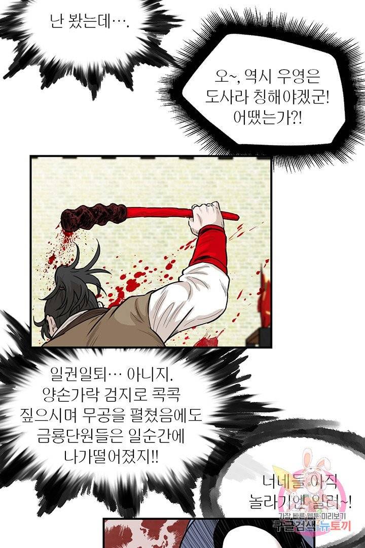 권왕무적 232화 4