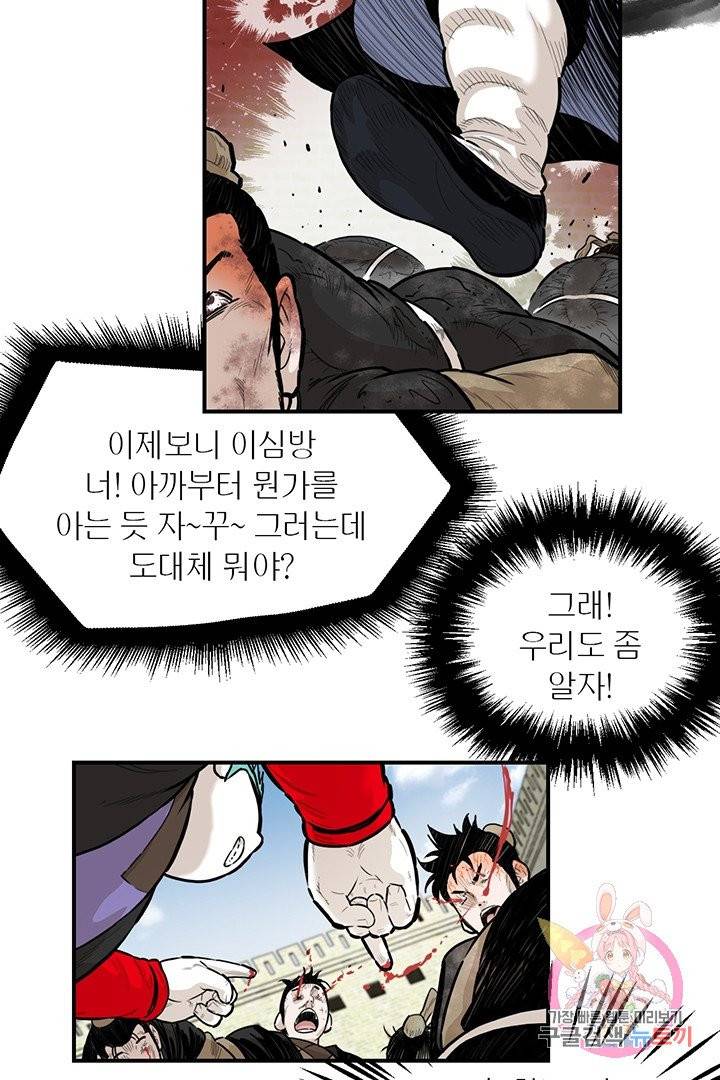 권왕무적 232화 5