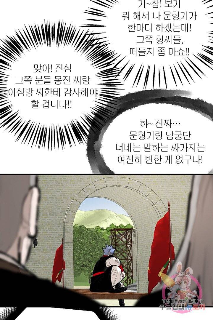 권왕무적 232화 6