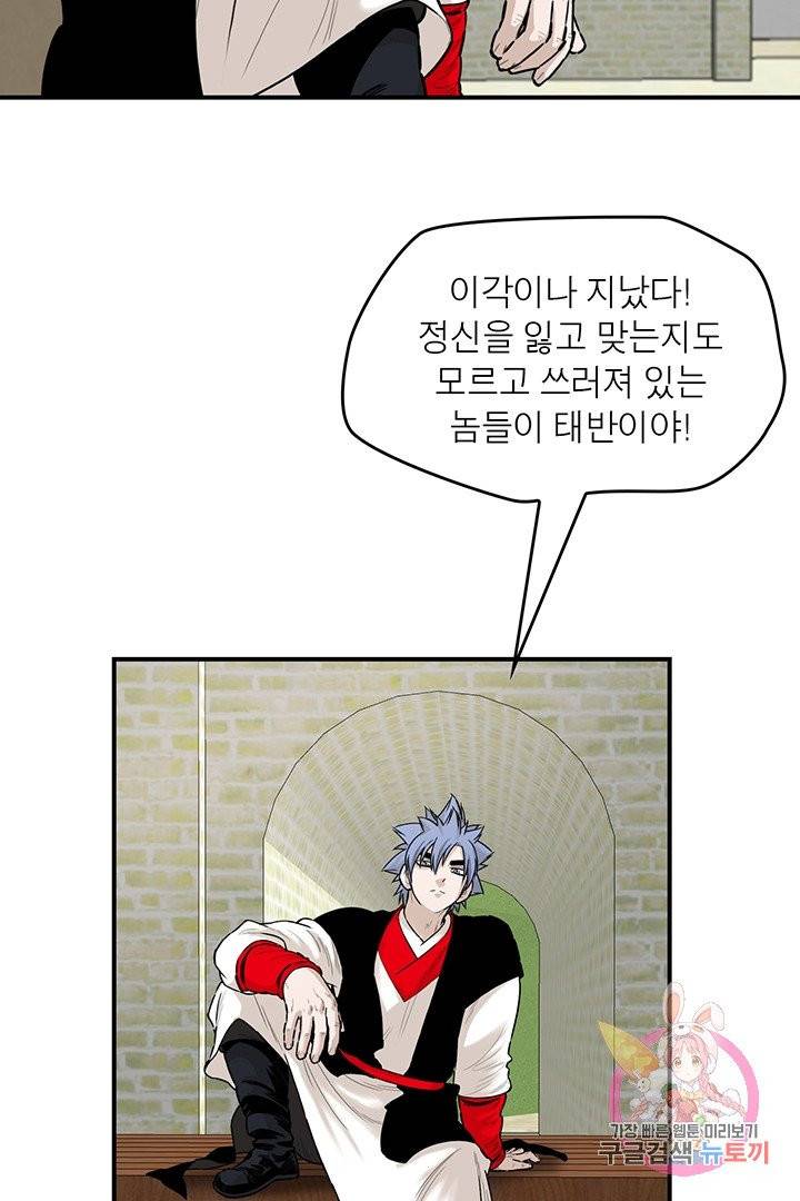 권왕무적 232화 8