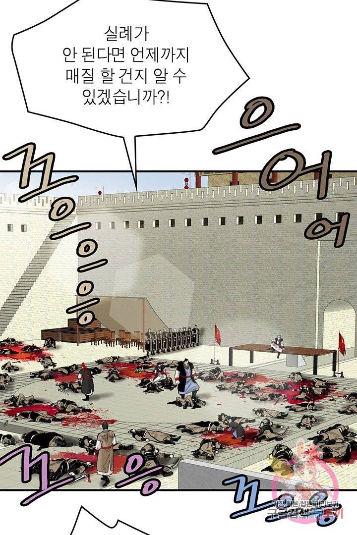 권왕무적 232화 11