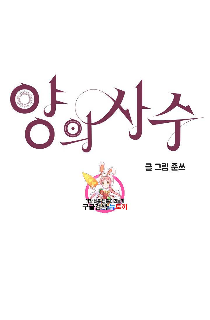 양의 사수 50화 1