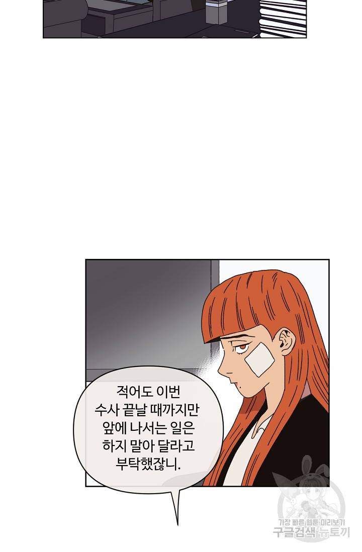 양의 사수 50화 10