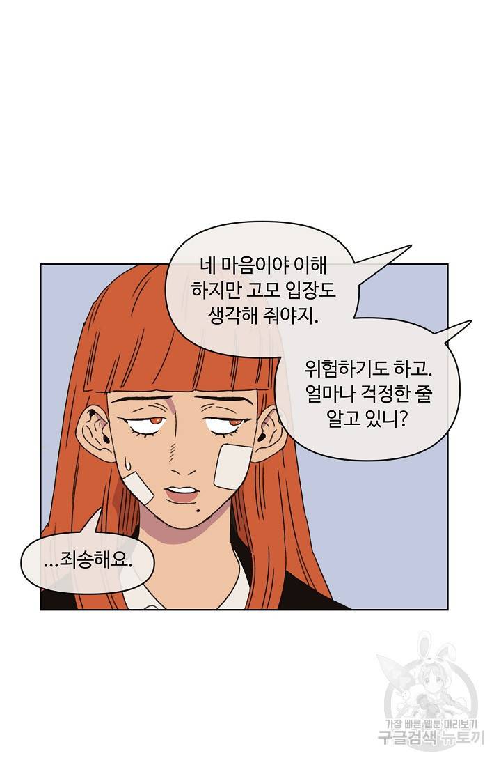 양의 사수 50화 11