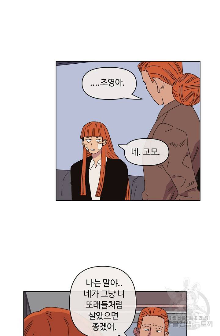 양의 사수 50화 12
