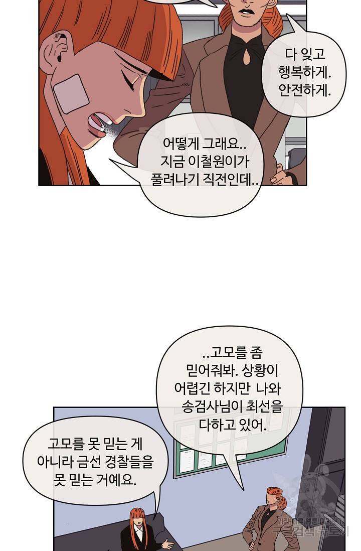 양의 사수 50화 13