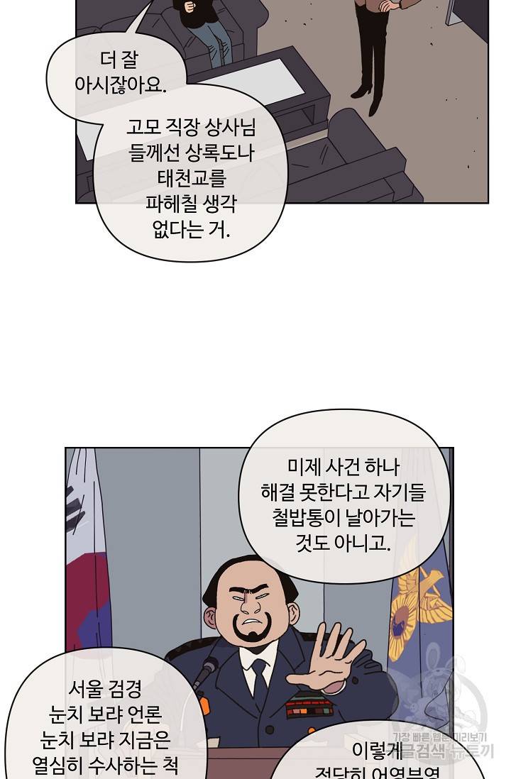 양의 사수 50화 14