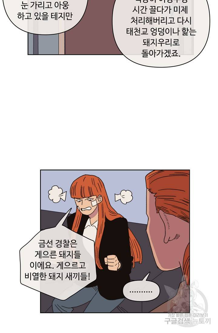 양의 사수 50화 15