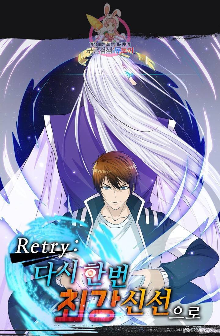 Retry: 다시 한번 최강 신선으로  359화 1