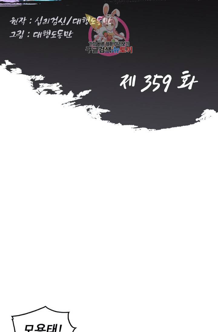 Retry: 다시 한번 최강 신선으로  359화 2