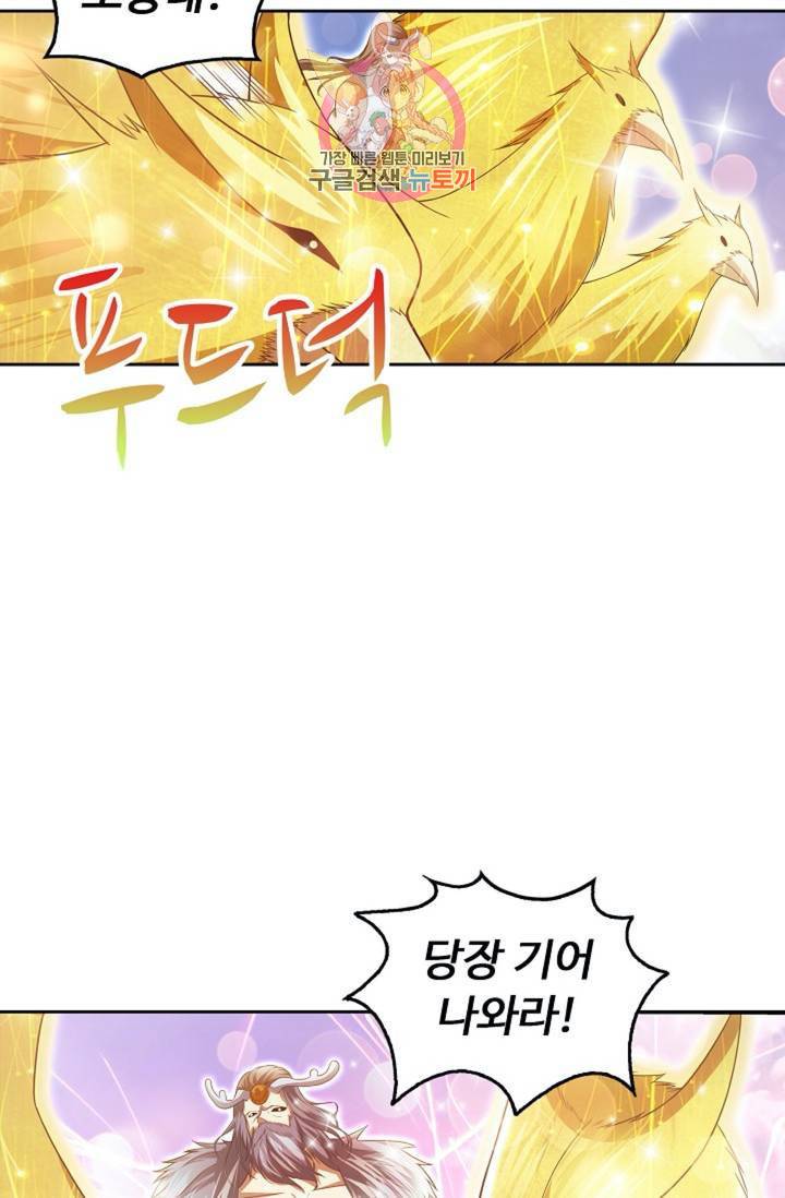 Retry: 다시 한번 최강 신선으로  359화 3