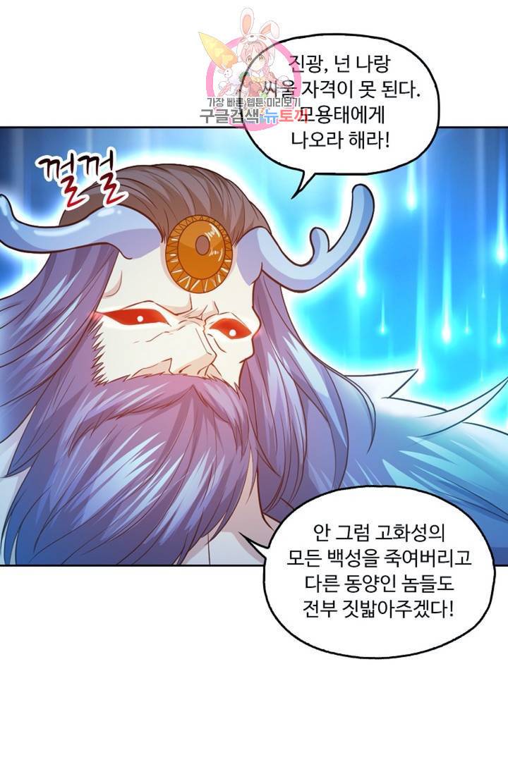 Retry: 다시 한번 최강 신선으로  359화 8