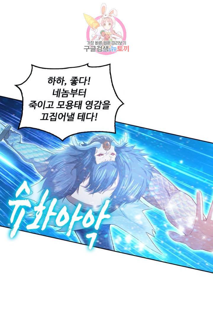 Retry: 다시 한번 최강 신선으로  359화 10