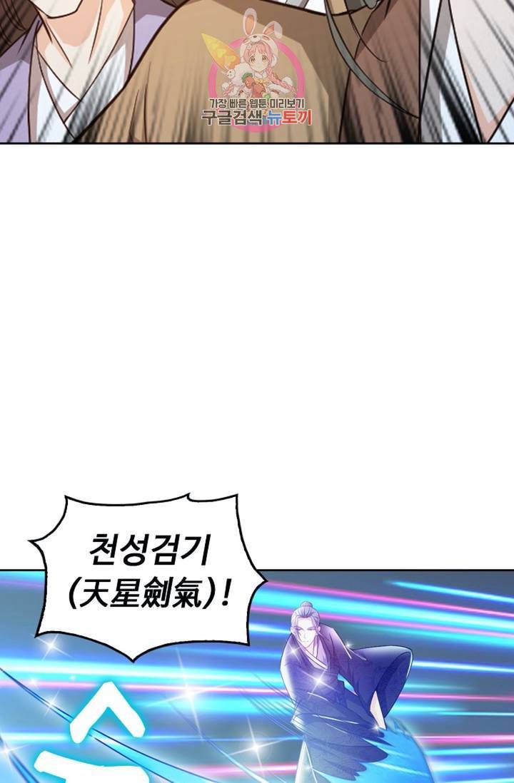 Retry: 다시 한번 최강 신선으로  359화 15