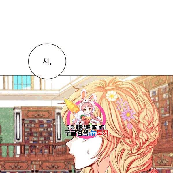 못난이 공녀가 되었습니다 17화 1
