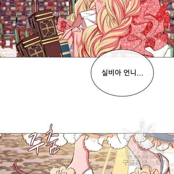 못난이 공녀가 되었습니다 17화 2