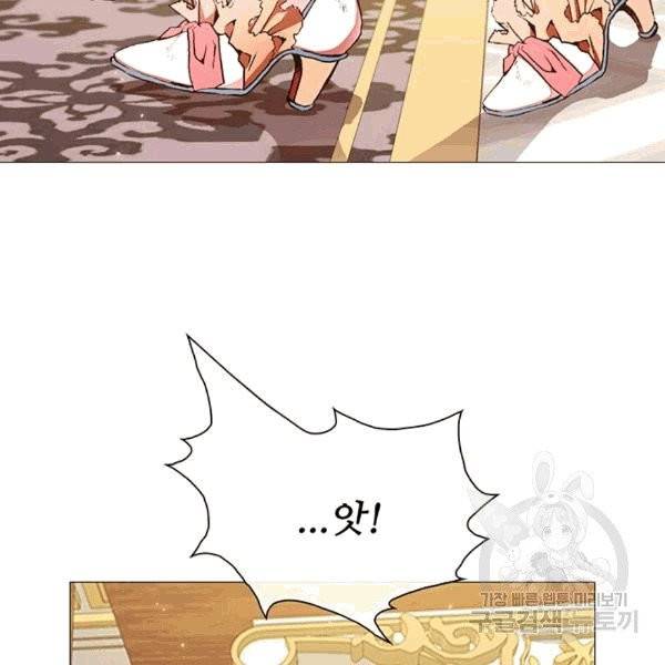 못난이 공녀가 되었습니다 17화 3