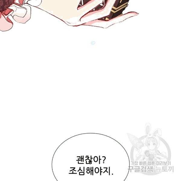 못난이 공녀가 되었습니다 17화 8